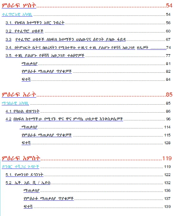 Download Ethiopian new Curriculum grade 3 environmental science Student Textbook PDF