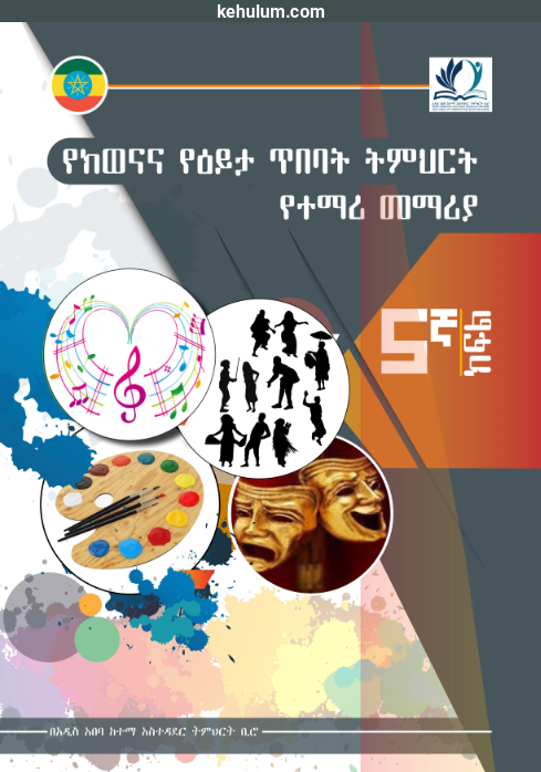 new curriculum grade 5 performing and visual art PVA Student Textbook