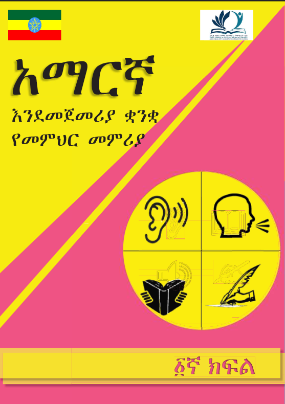 grade 1 new curriculum Teacher's Guide