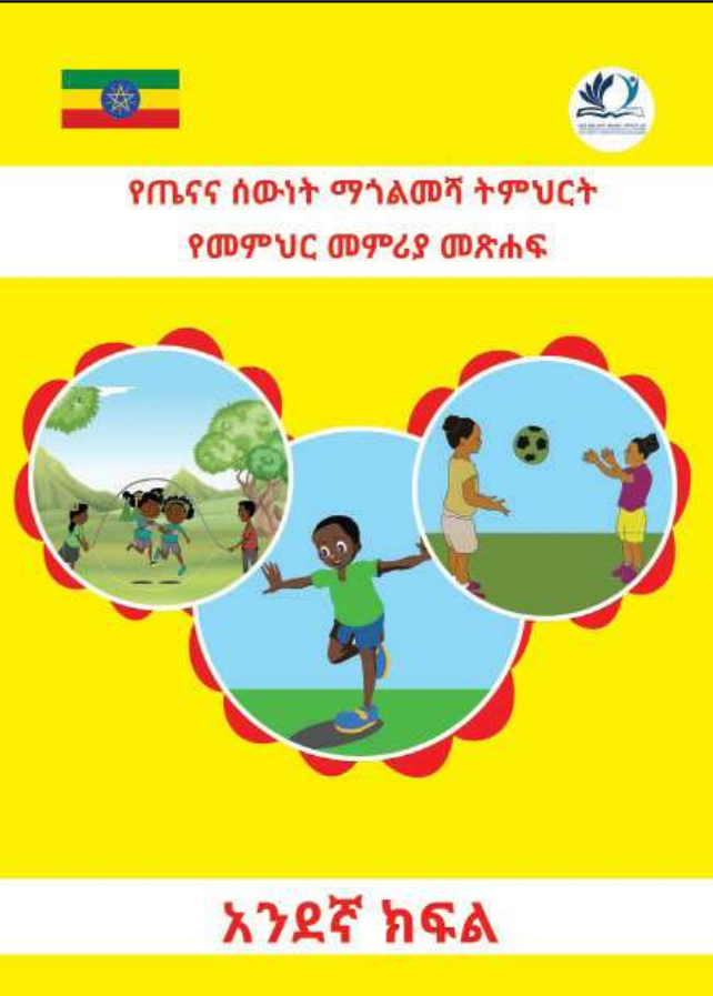 new curriculum grade 1 HPE Teacher's Guide