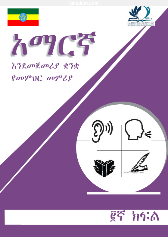 grade 2 new curriculum Teacher's Guide
