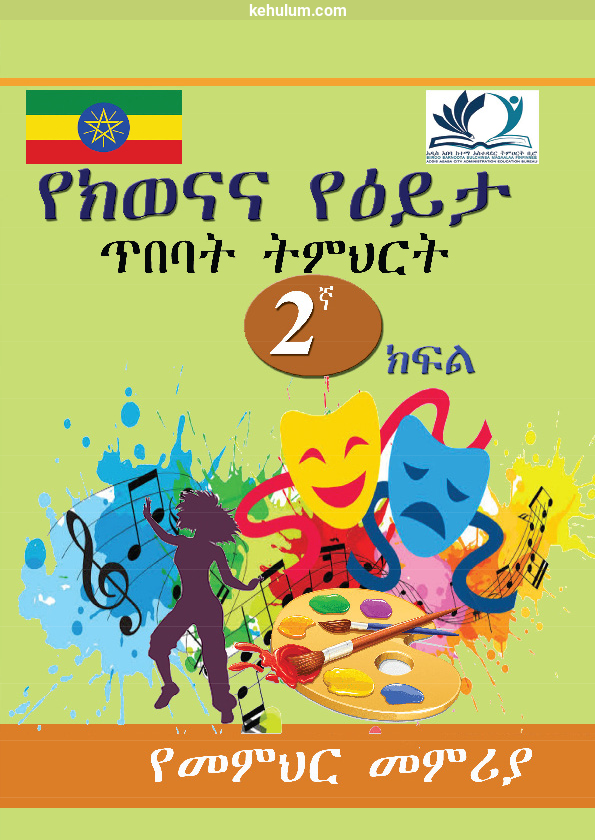 new curriculum grade 2 performing and visual art PVA Teacher's Guide
