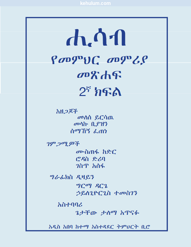 new curriculum grade 2 Mathematics Teacher's Guide