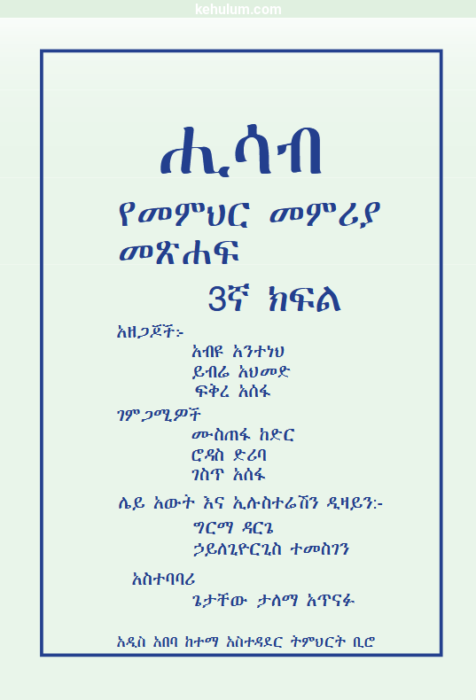 new curriculum grade 3 Mathematics Teacher's Guide