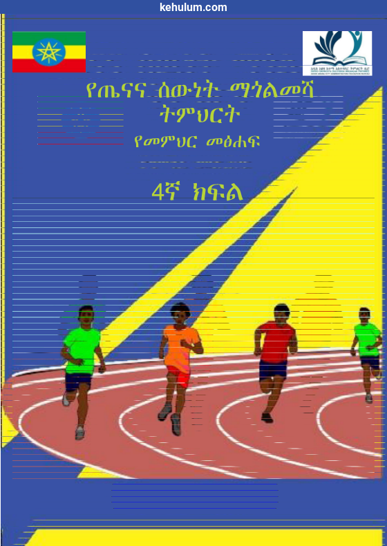 new curriculum grade 4 HPE Teacher's Guide