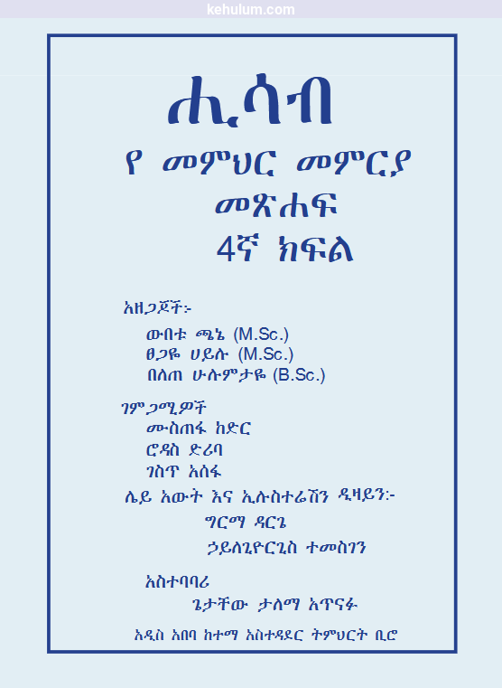 new curriculum grade 4 Mathematics Teacher's Guide