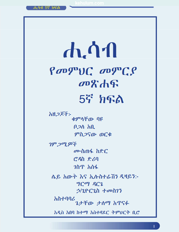 new curriculum grade 5 Mathematics Teacher's Guide