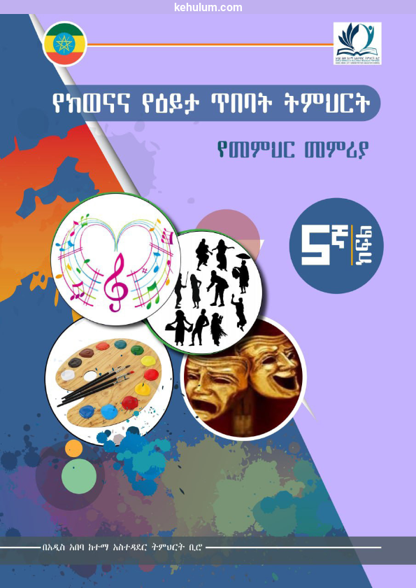 new curriculum grade 5 performing and visual art PVA Teacher's Guide