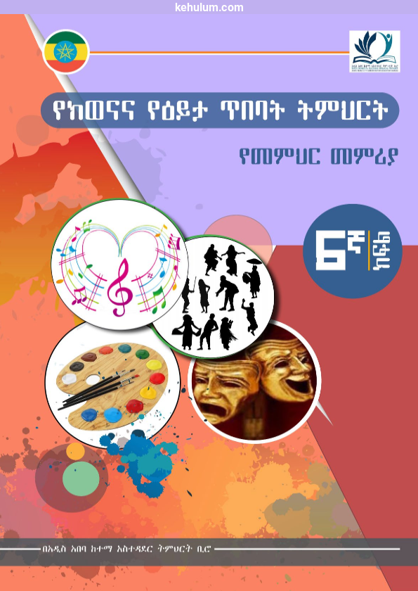 new curriculum grade 6 performing and visual art PVA Teacher's Guide